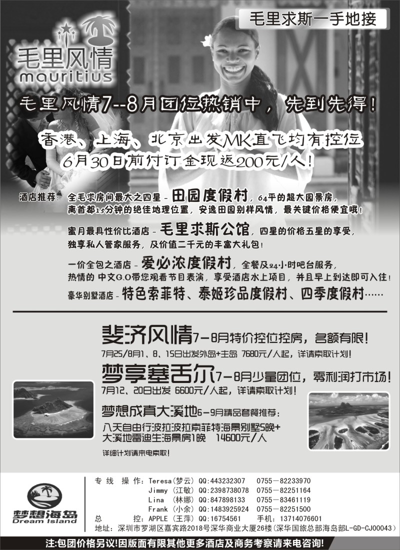 a14 毛里风情－毛里求斯、斐济、塞舌尔、大溪地暑假控位热卖
