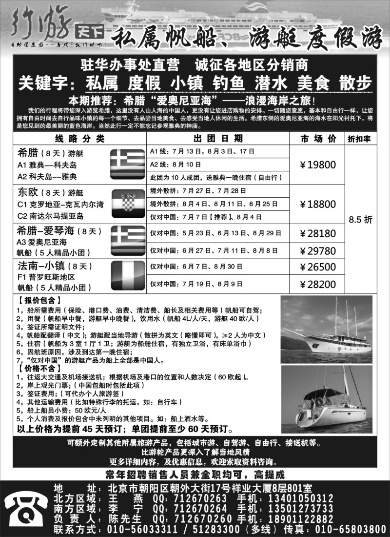 b彩36 行游天下-帆船、游艇度假游