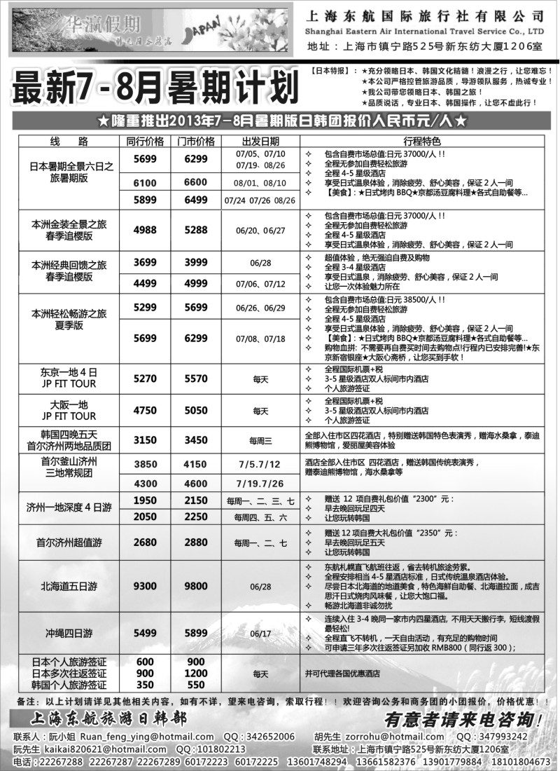 b13 华瀛假期--上海东航国旅日韩部