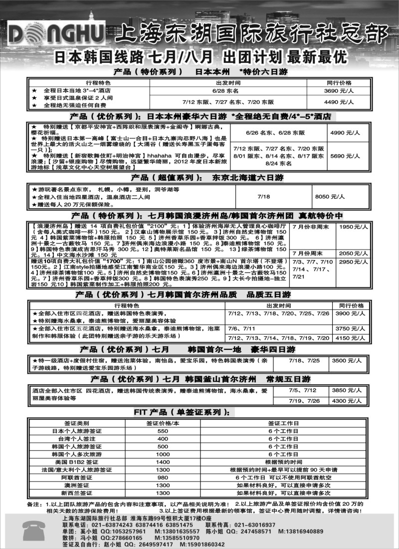 b14 上海东湖国际旅行社总部