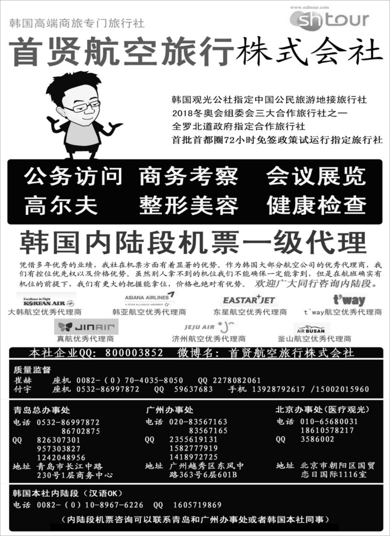b15 韩国高端商旅+内陆机票—首贤航空旅行株式会社
