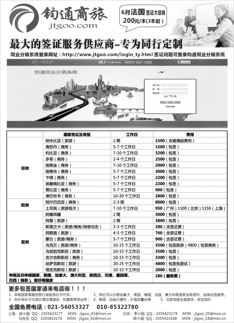 a20 签证-钧通商旅
