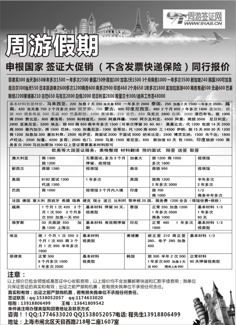 a21 周游假期-签证