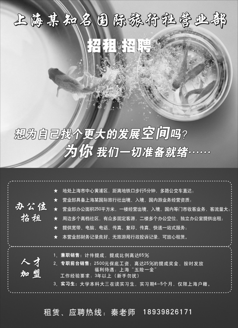 a23 上海黄浦区某国际旅行社营业部办公位招租