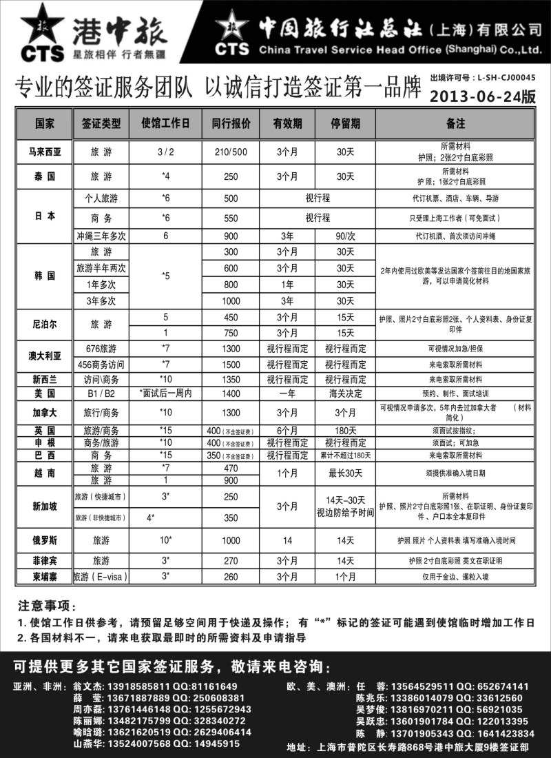 a24 港中旅旗下中旅总社签证服务
