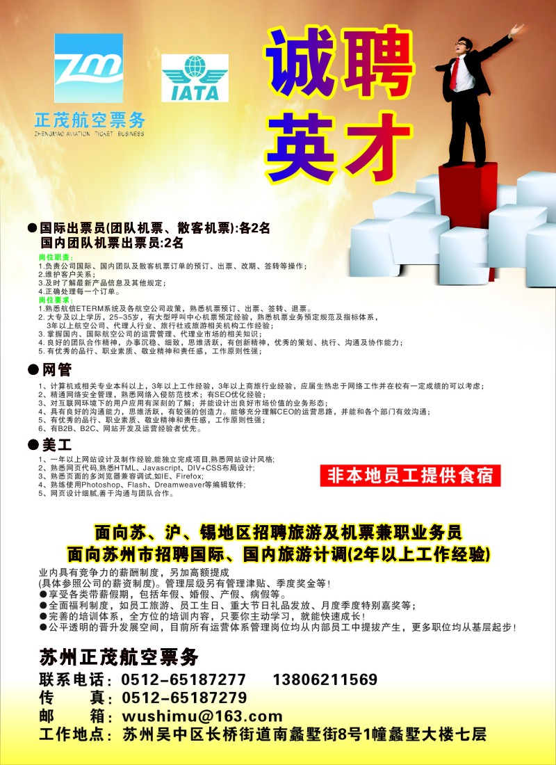 a28 苏州正茂航空票务