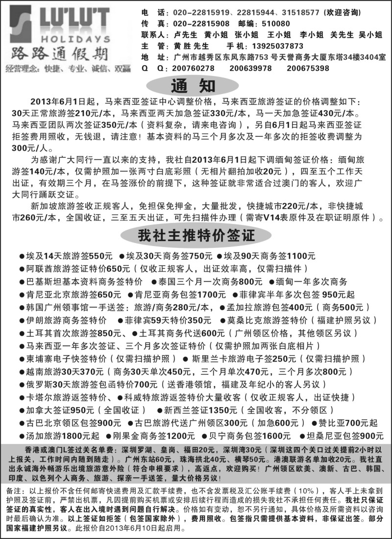 a29 路路通签证同行报价