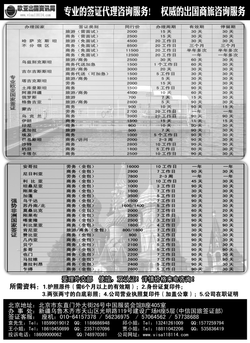 a32 欧亚出国商务咨询中心
