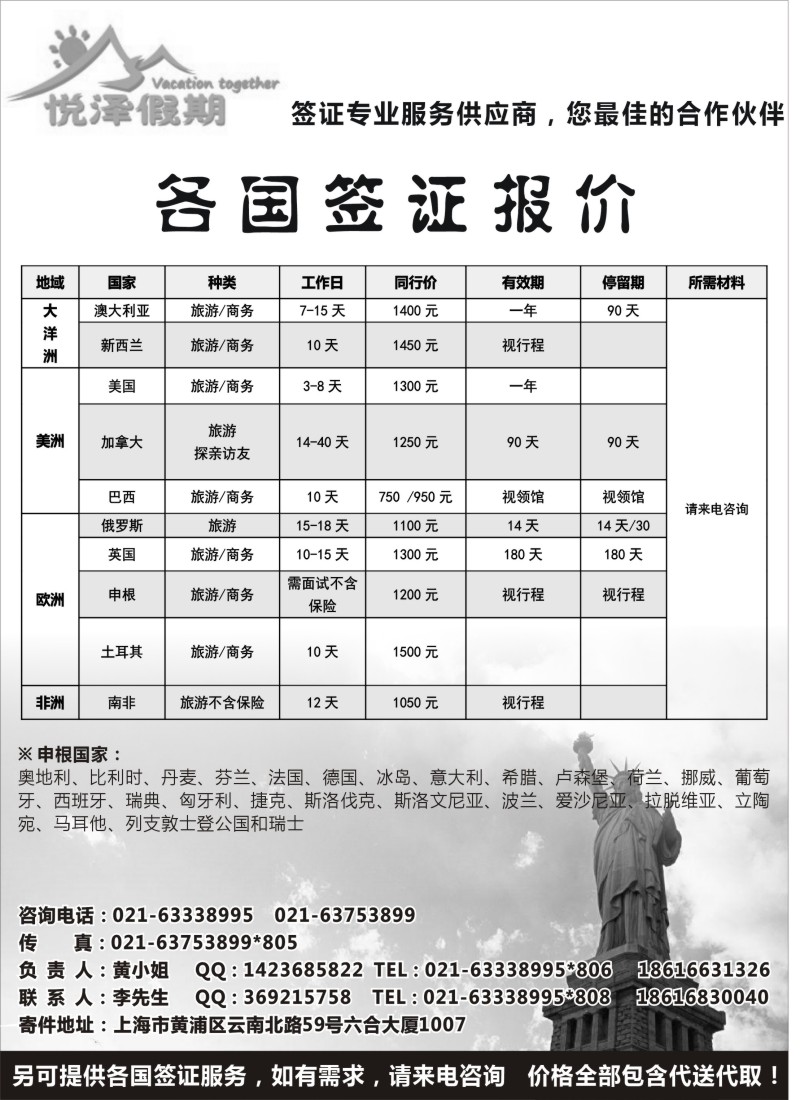 a35 悦泽假期+签证专业服务供应商