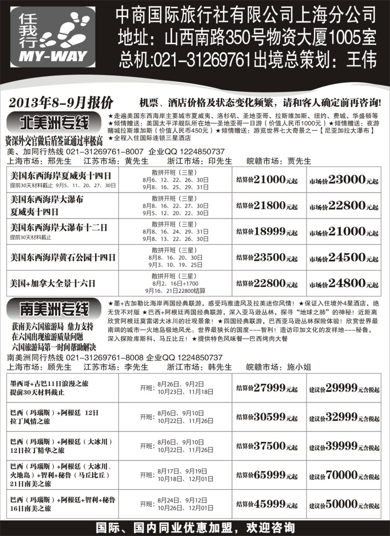 a2 中商国际-南北美洲专线