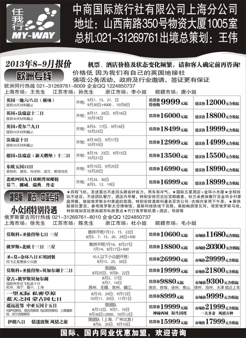 a3 中商国际-欧洲、俄罗斯、蒙古、中亚专线
