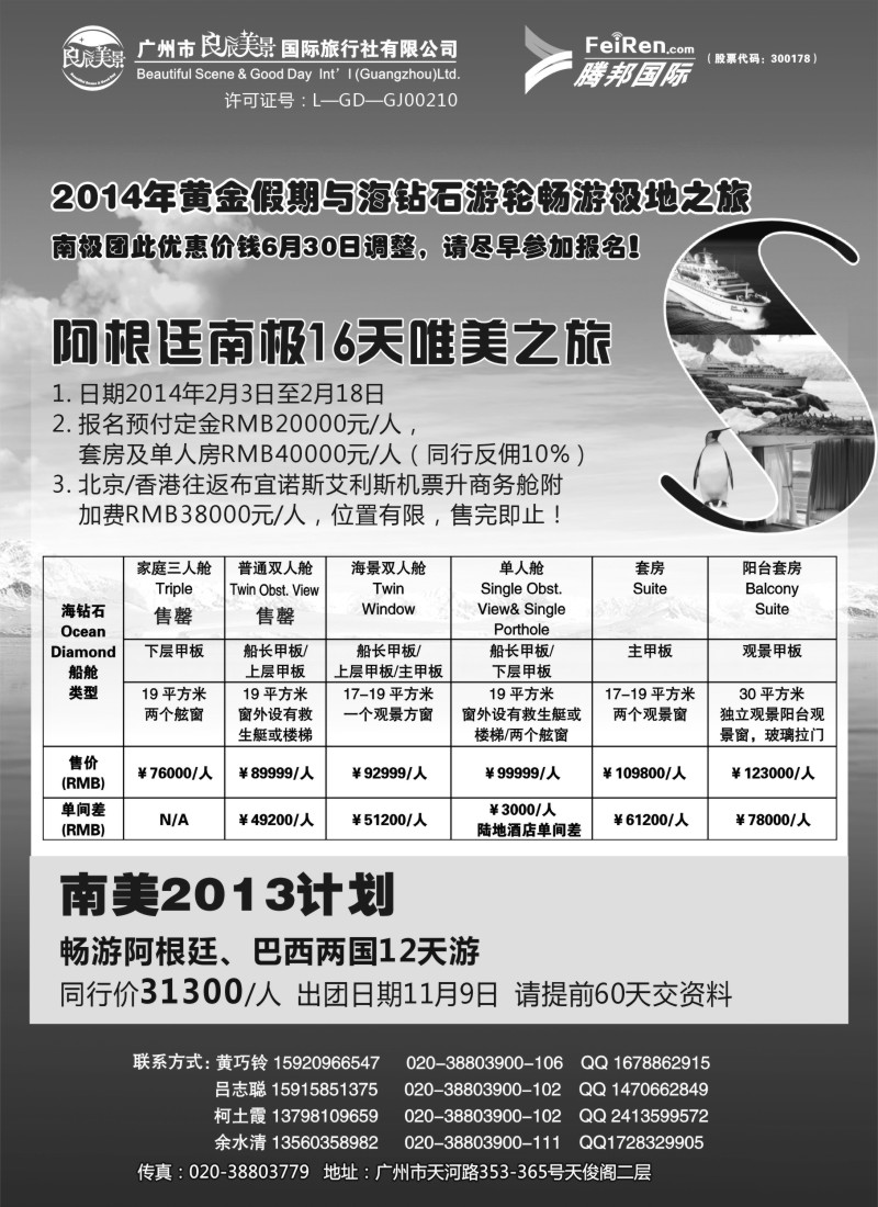 a8 良辰美景腾邦国际-南极海钻号