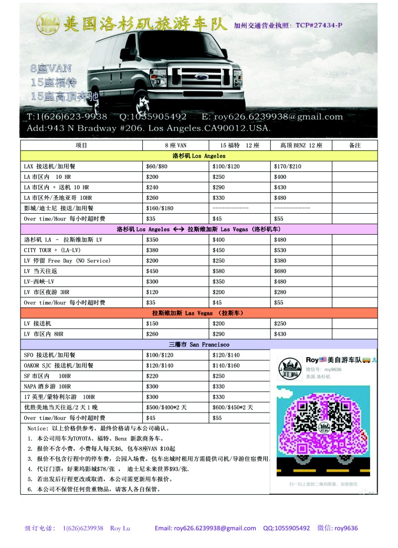 a9 美国洛杉矶旅游车队-美自游——用车价目表