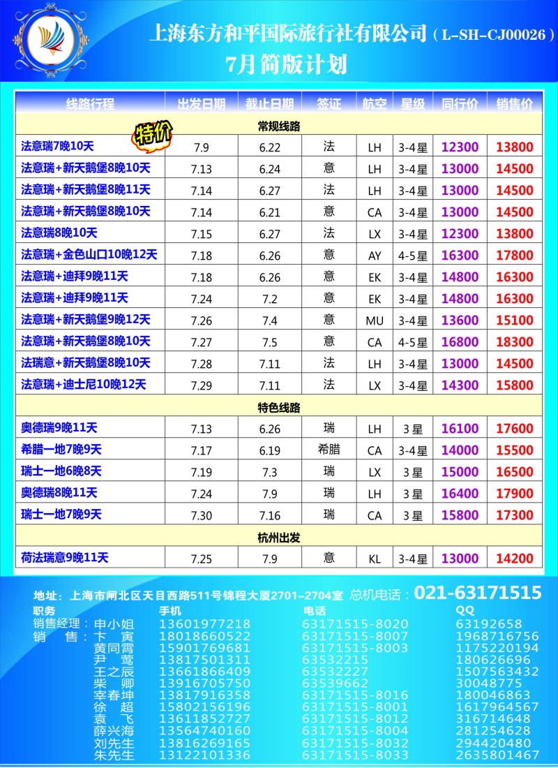 a彩26 上海东方和平国际旅行社有限公司●欧洲计划