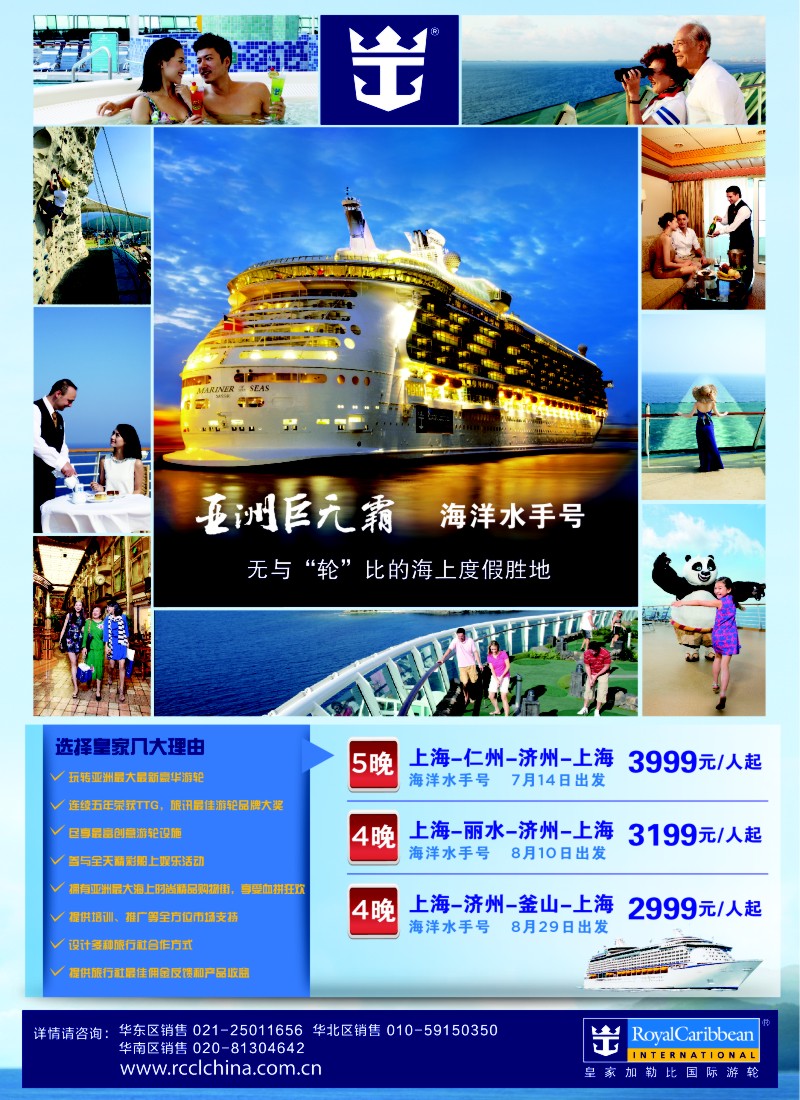 a彩封2 皇家加勒比国际游轮