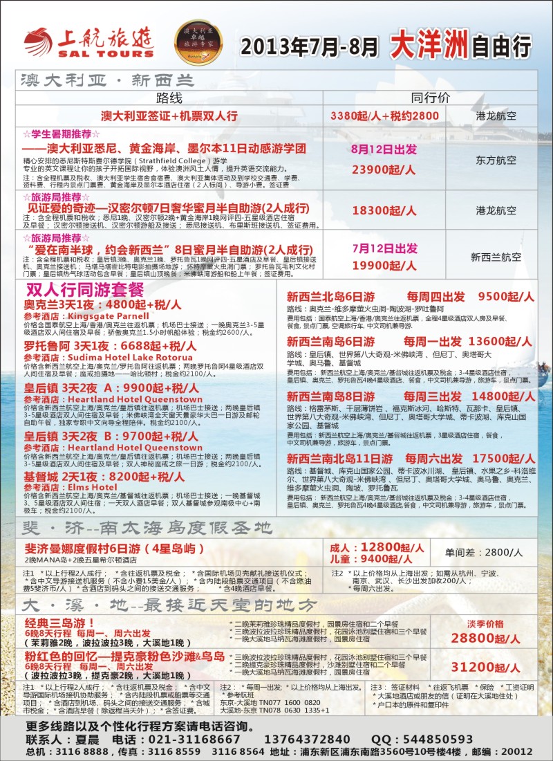 a彩13 上航—大洋洲自由行
