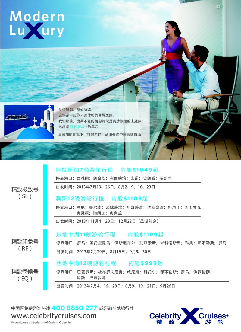a彩2 皇家加勒比精致国际游轮