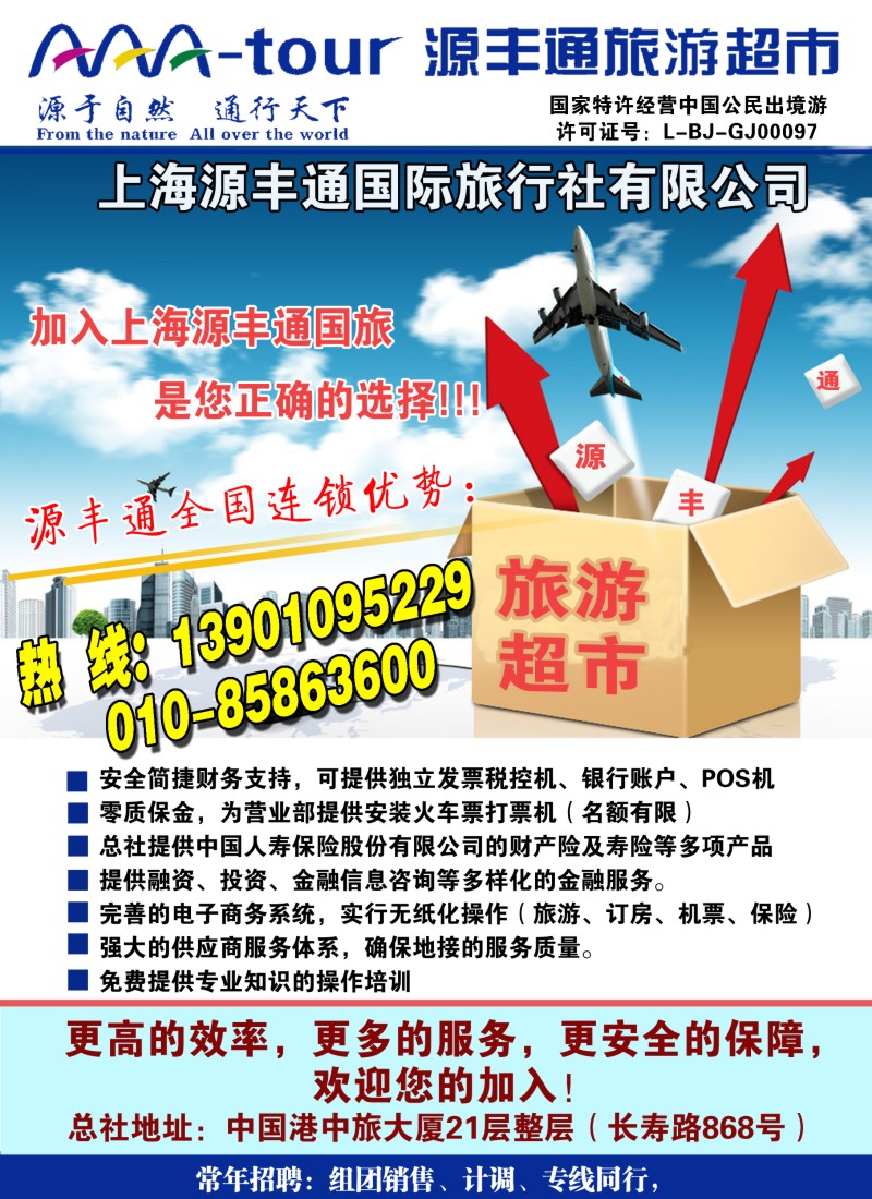a彩35 上海源丰通国际旅行社有限公司