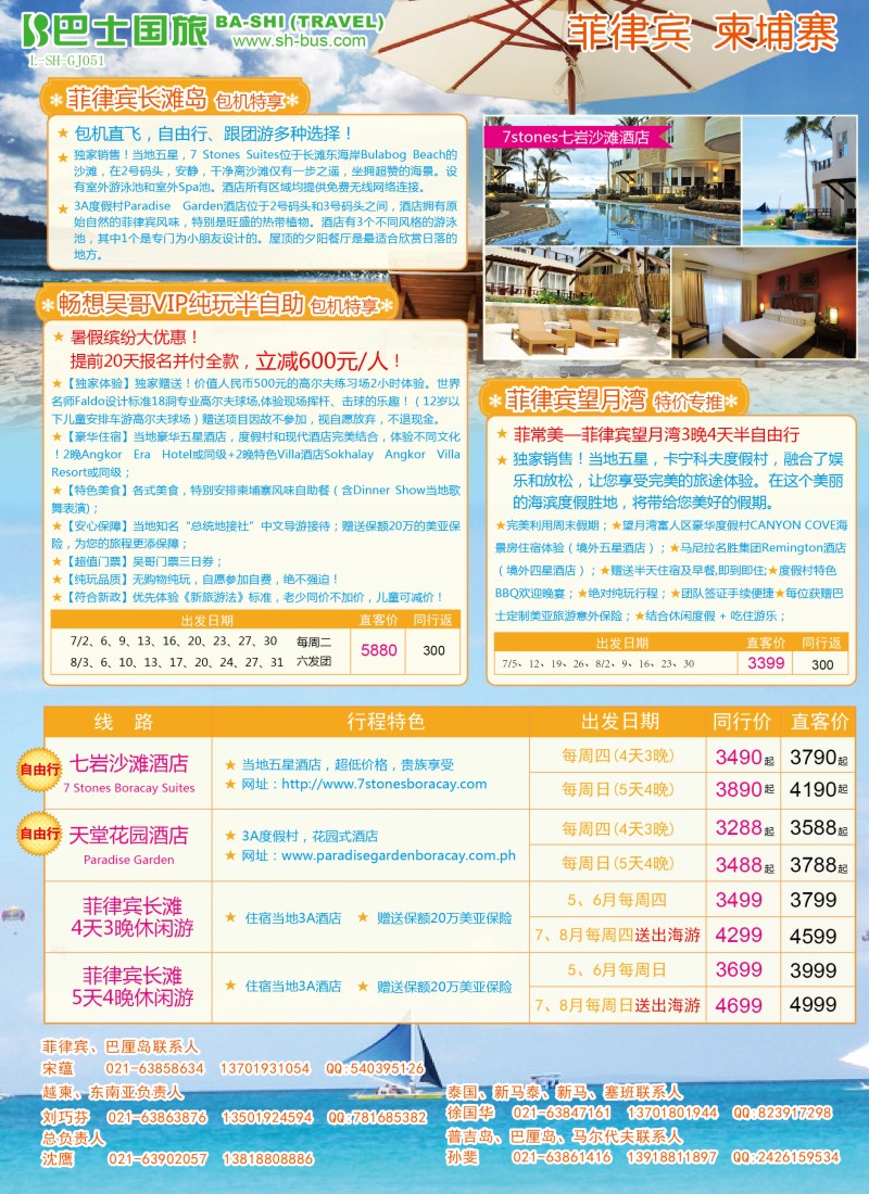 b彩12 上海巴士国旅-出境线