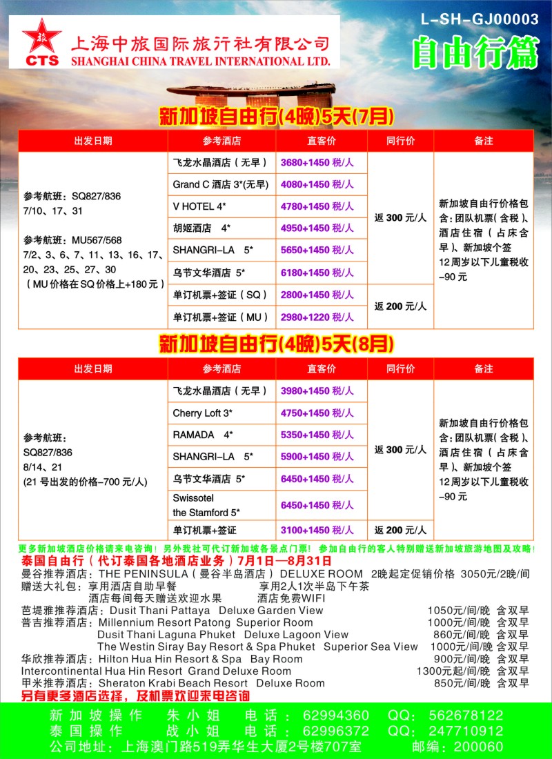 b彩17 上海中旅国际旅行社-自由行篇