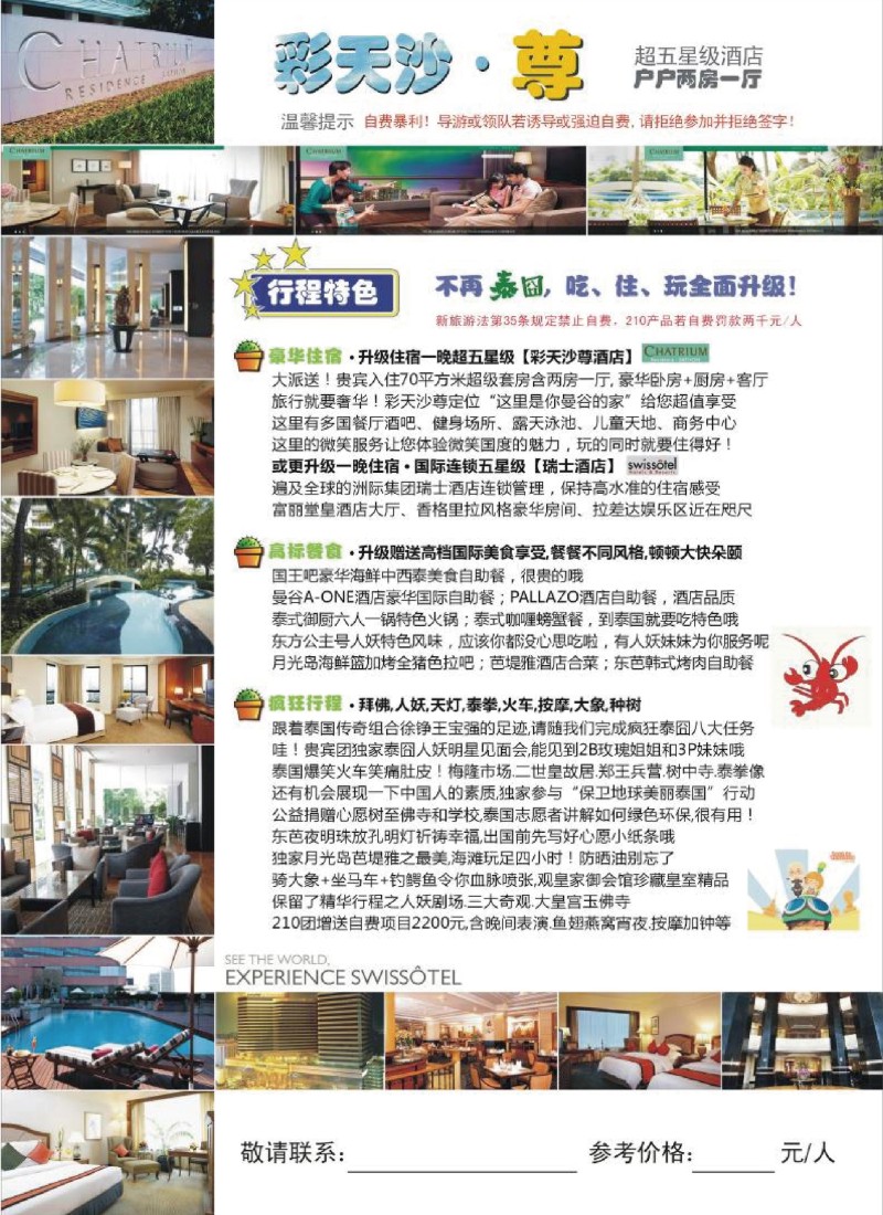 b彩21 上海南洋风情-泰国210