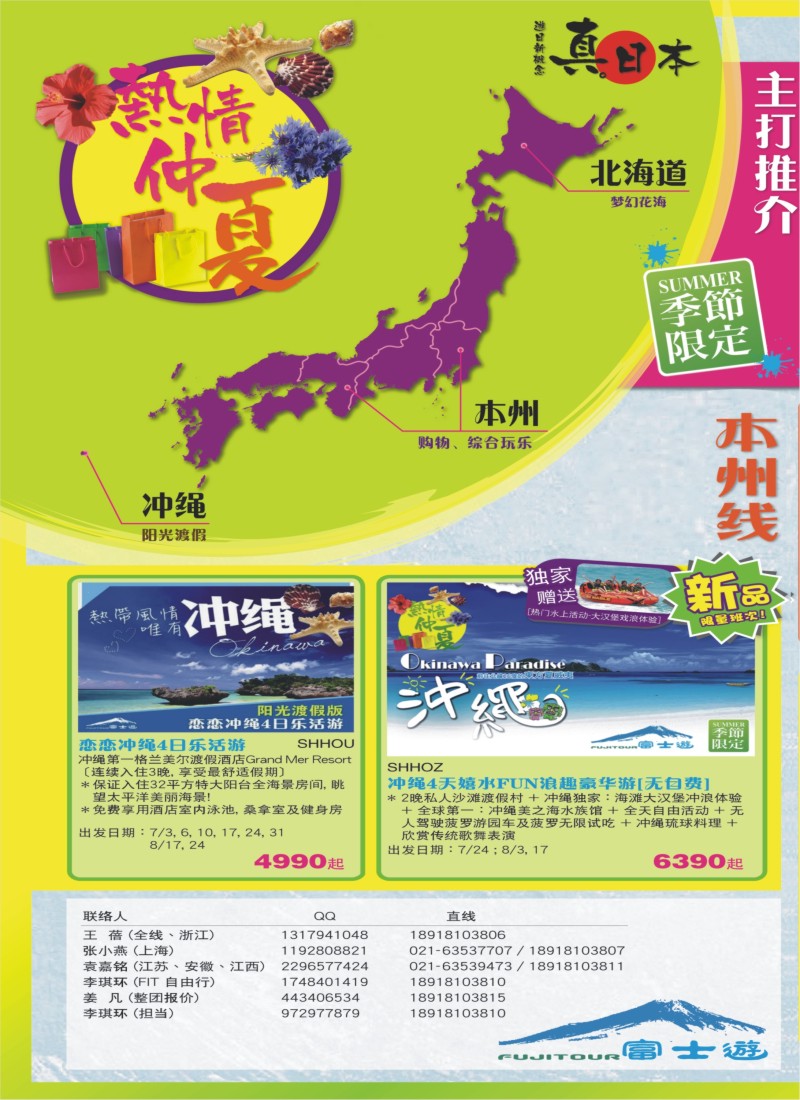 b彩22 日本富士游--7-8月份特刊