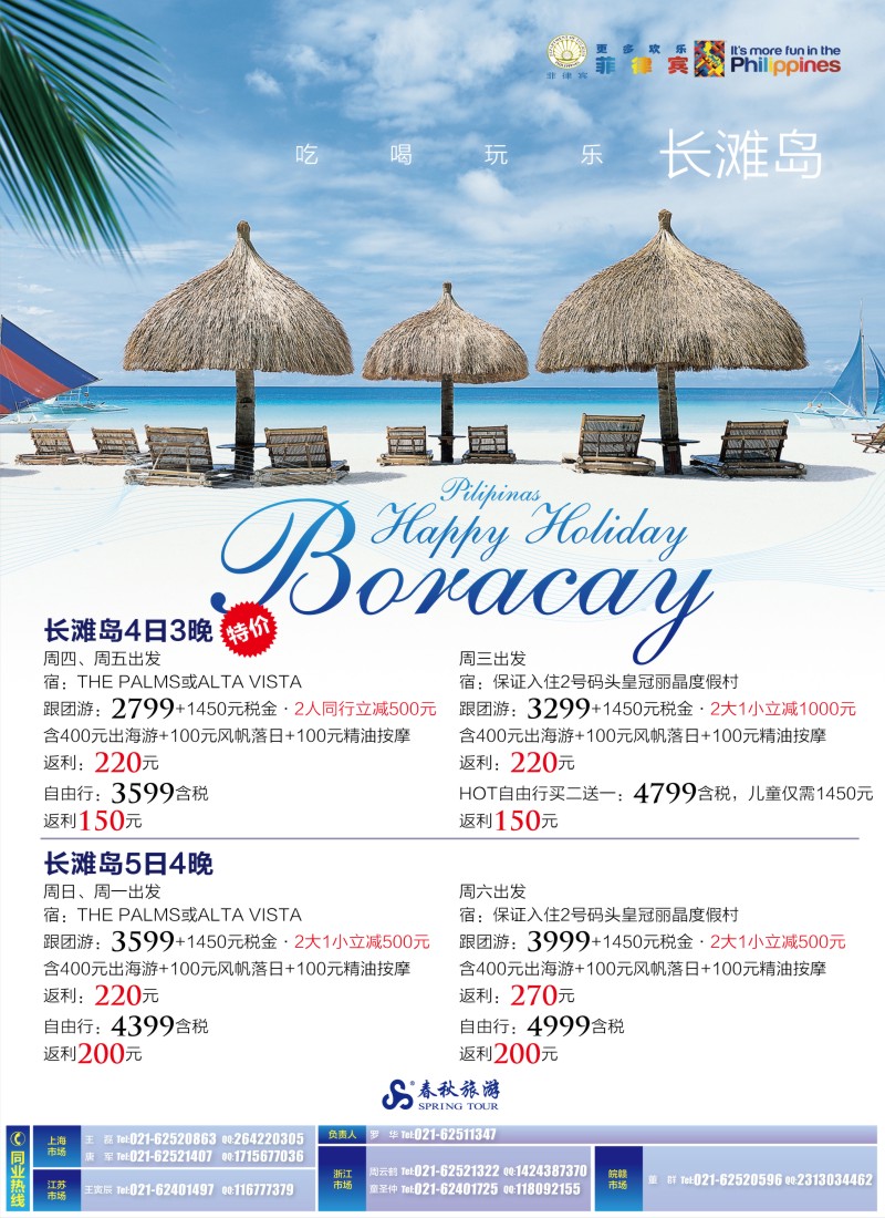 b彩3 春秋假期——长滩直飞暑期热卖中！