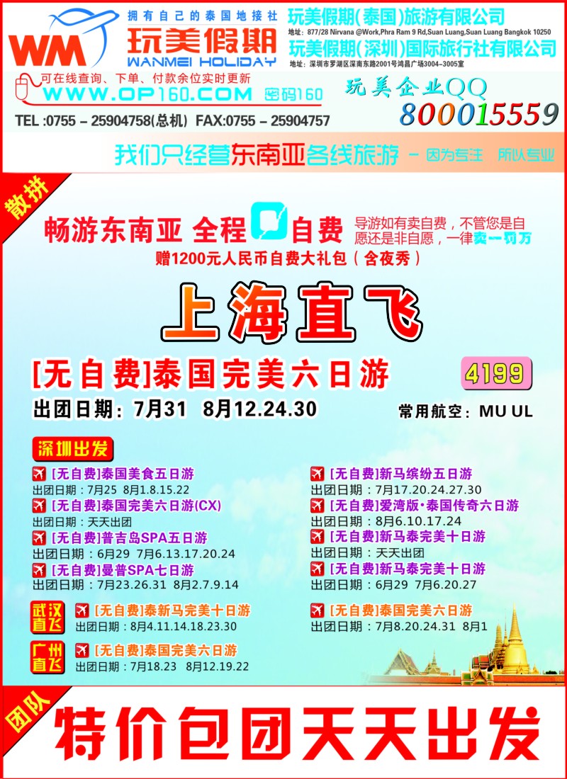b彩38 玩美假期-拥有自己的泰国地接社