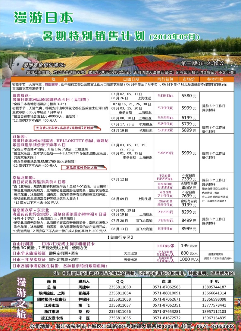 b彩42 漫游之旅--日本旅游专卖店·
