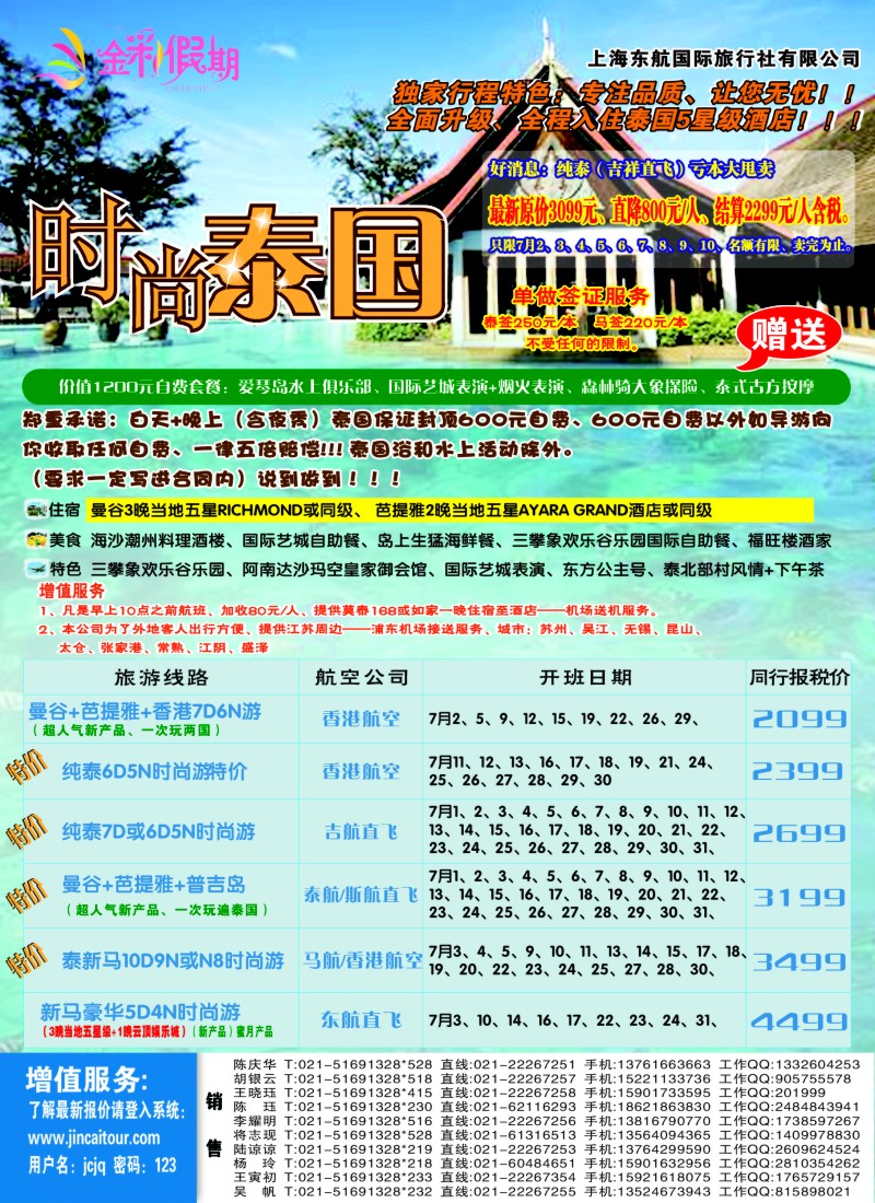 b彩7 金彩假期---时尚泰国