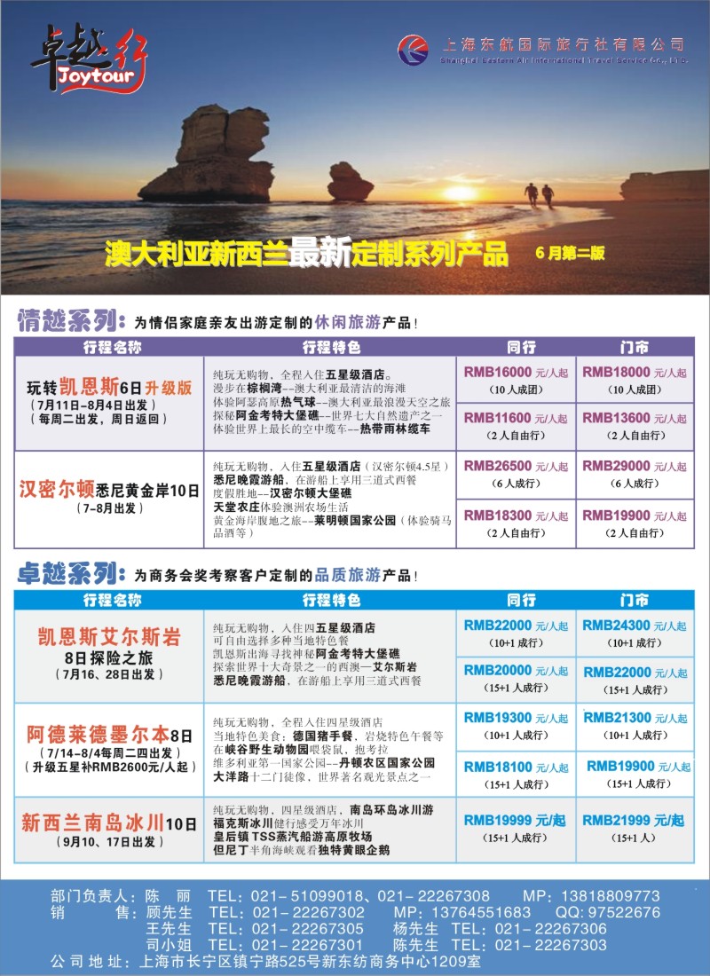 a彩17 卓越行-澳大利亚新西兰最新订制产品