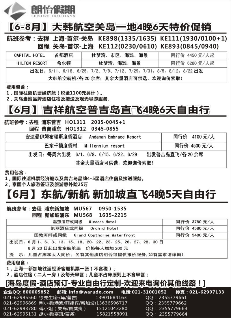 b20 东南亚自由行线路-----上海不夜城国际旅行社-朗怡假期