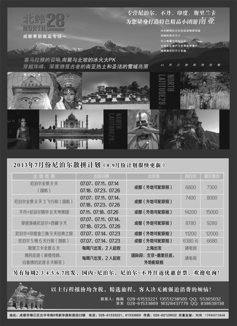 b26 成都青年南亚专线-北纬28°