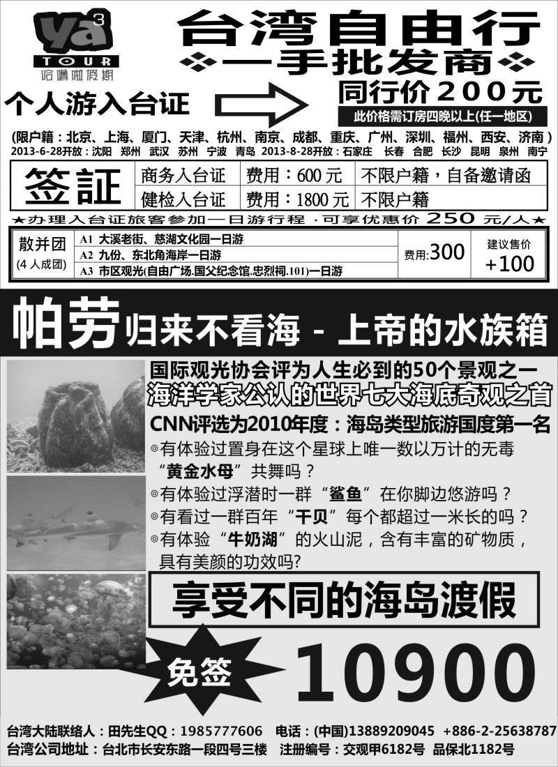 b31 帕劳海岛专线、台湾签证一手地接－哈噜啦假期