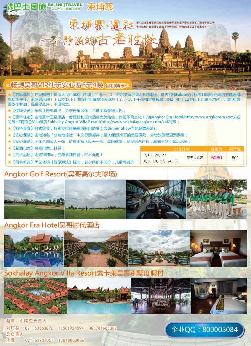 b彩13 上海巴士国旅-出境线