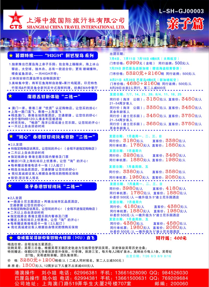 b彩16 上海中旅国际旅行社-亲子篇
