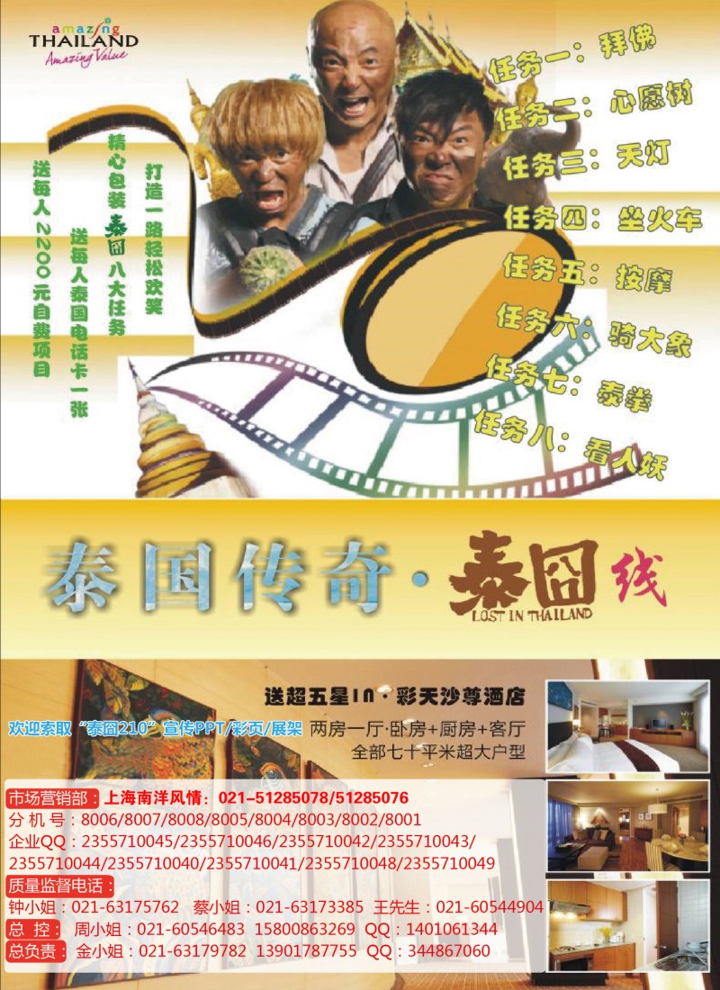 b彩20 上海南洋风情-泰国210