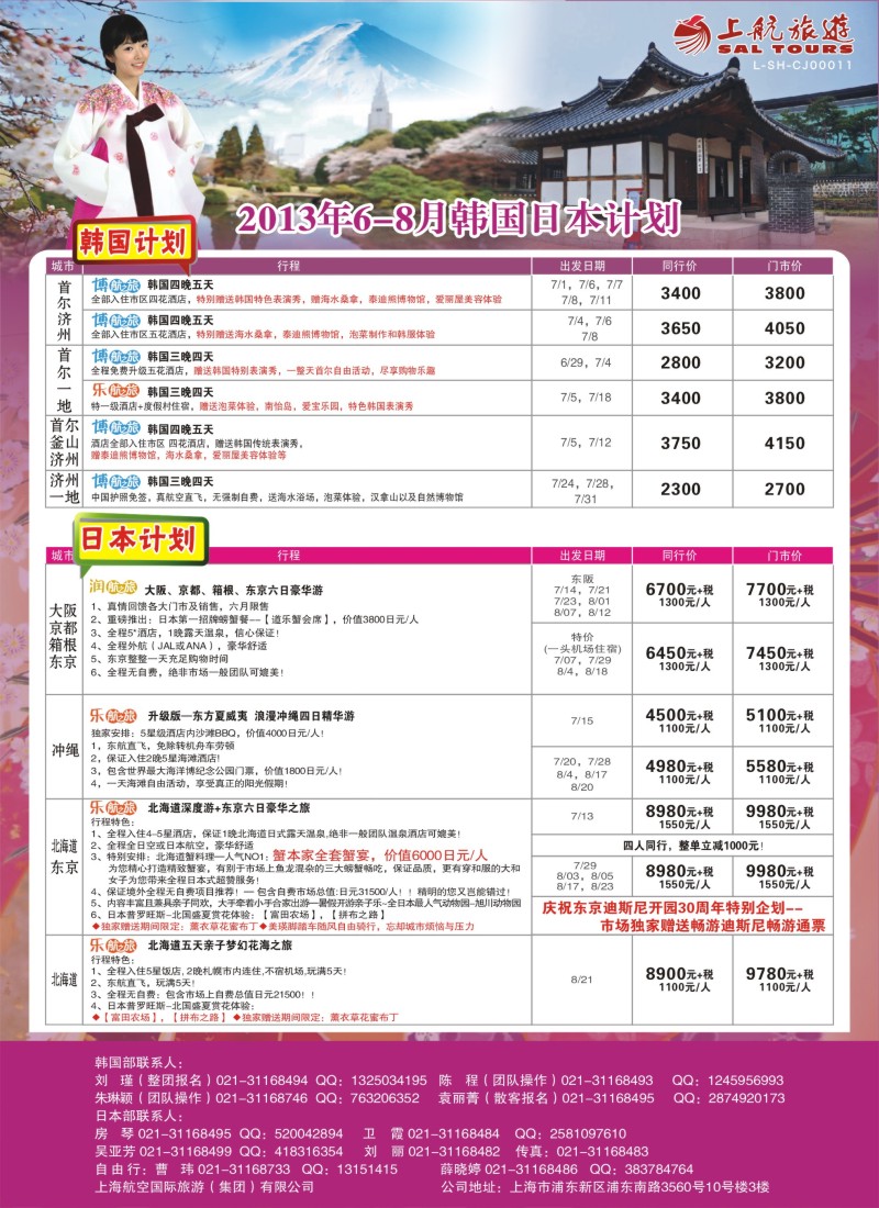 b彩27 上航旅游-韩国日本