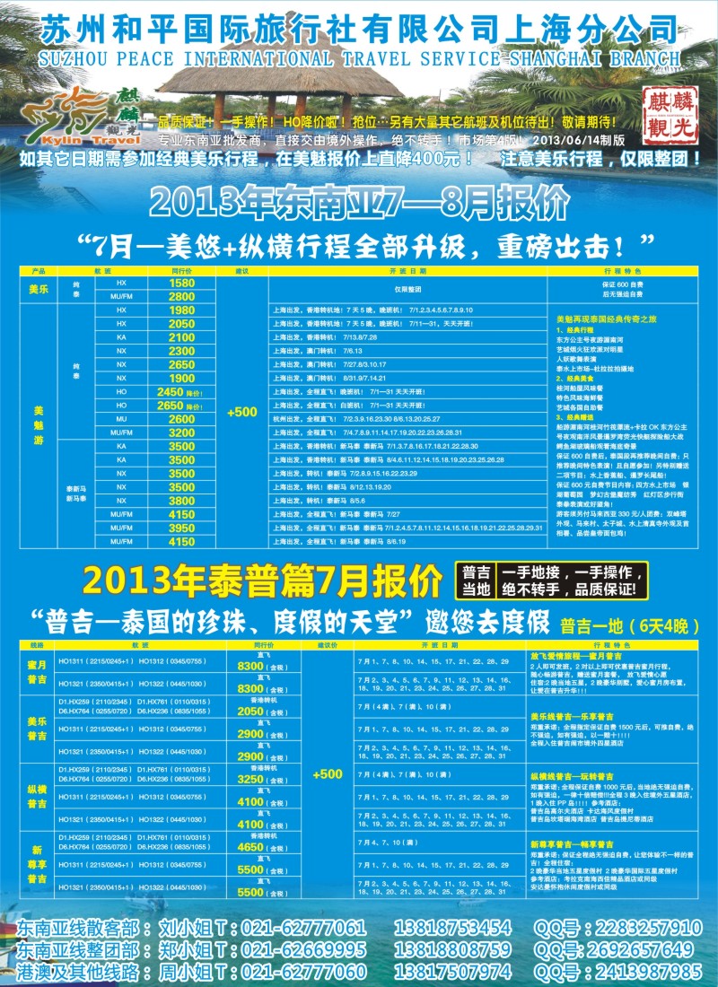 b彩33 苏州和平国旅-麒麟观光东南亚