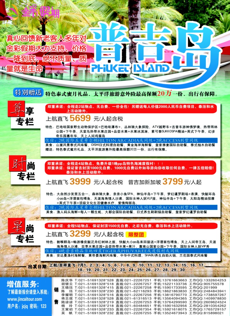 b彩8 金彩假期---尊享普吉