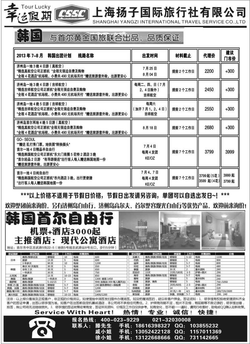 b12 上海扬子国际旅行社有限公司