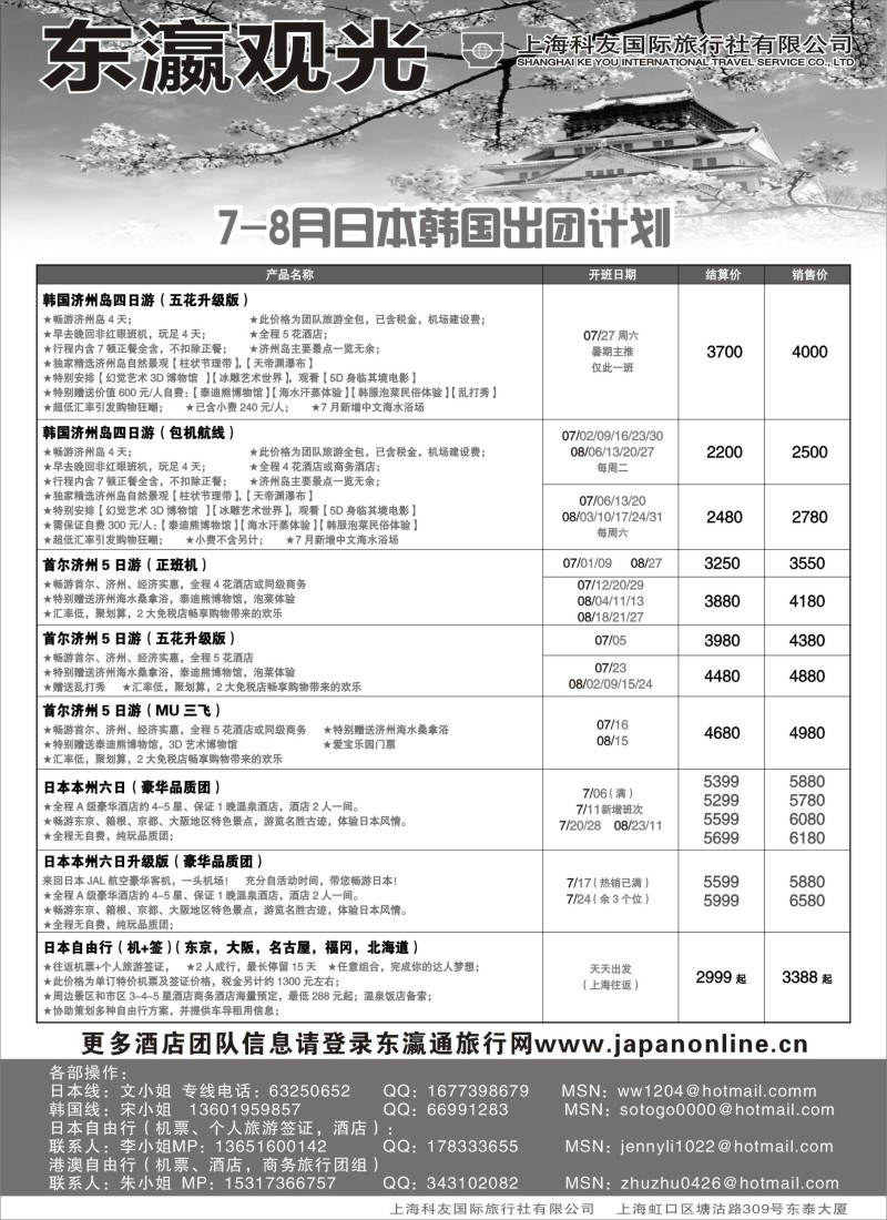 b13 上海科友国际旅行社有限公司--东瀛观光