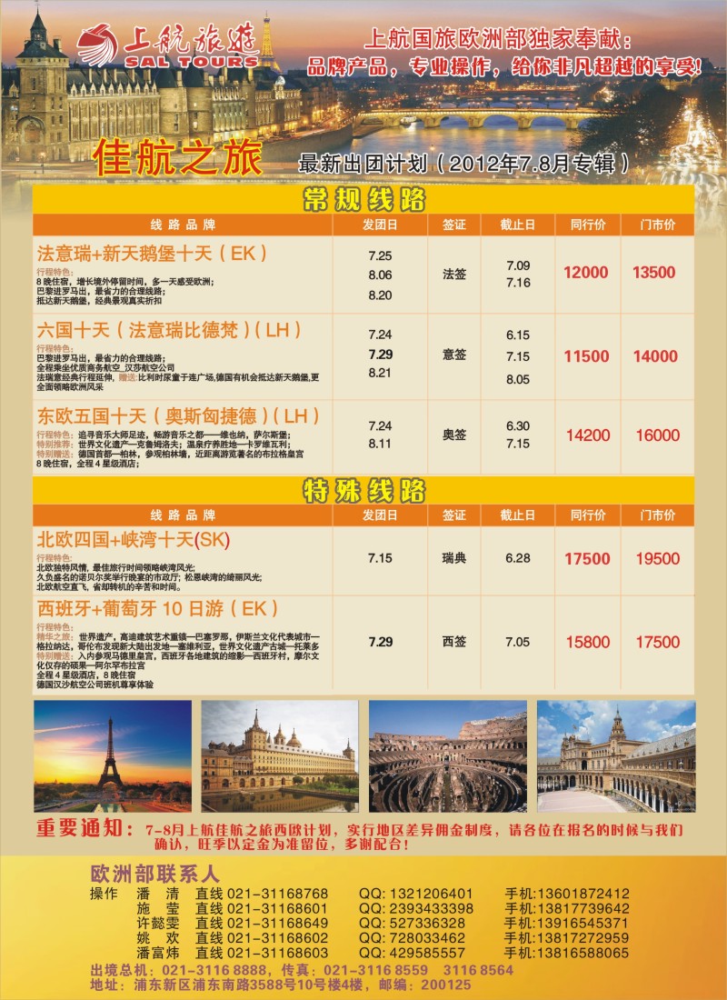 a彩2 上航旅游—欧洲部最新出团