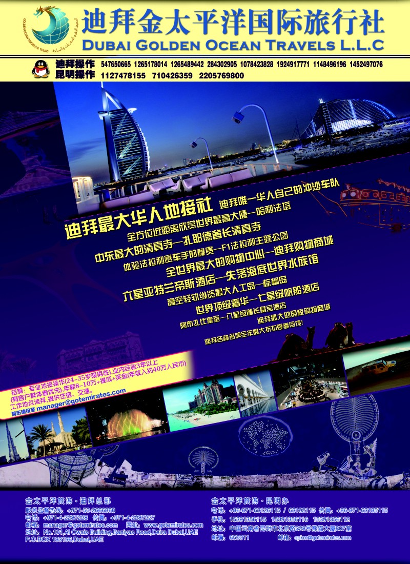 a彩21 迪拜金太平洋国际旅行社