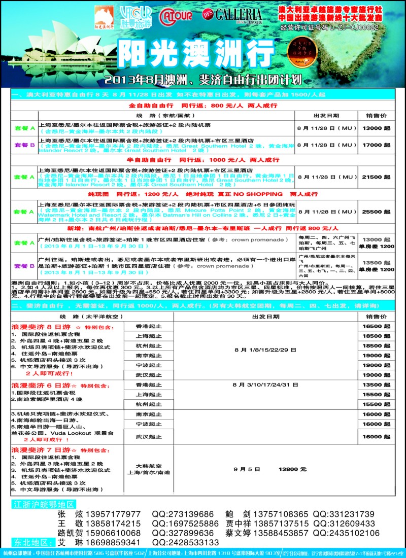 a彩7 阳光澳洲行-胜景旅游