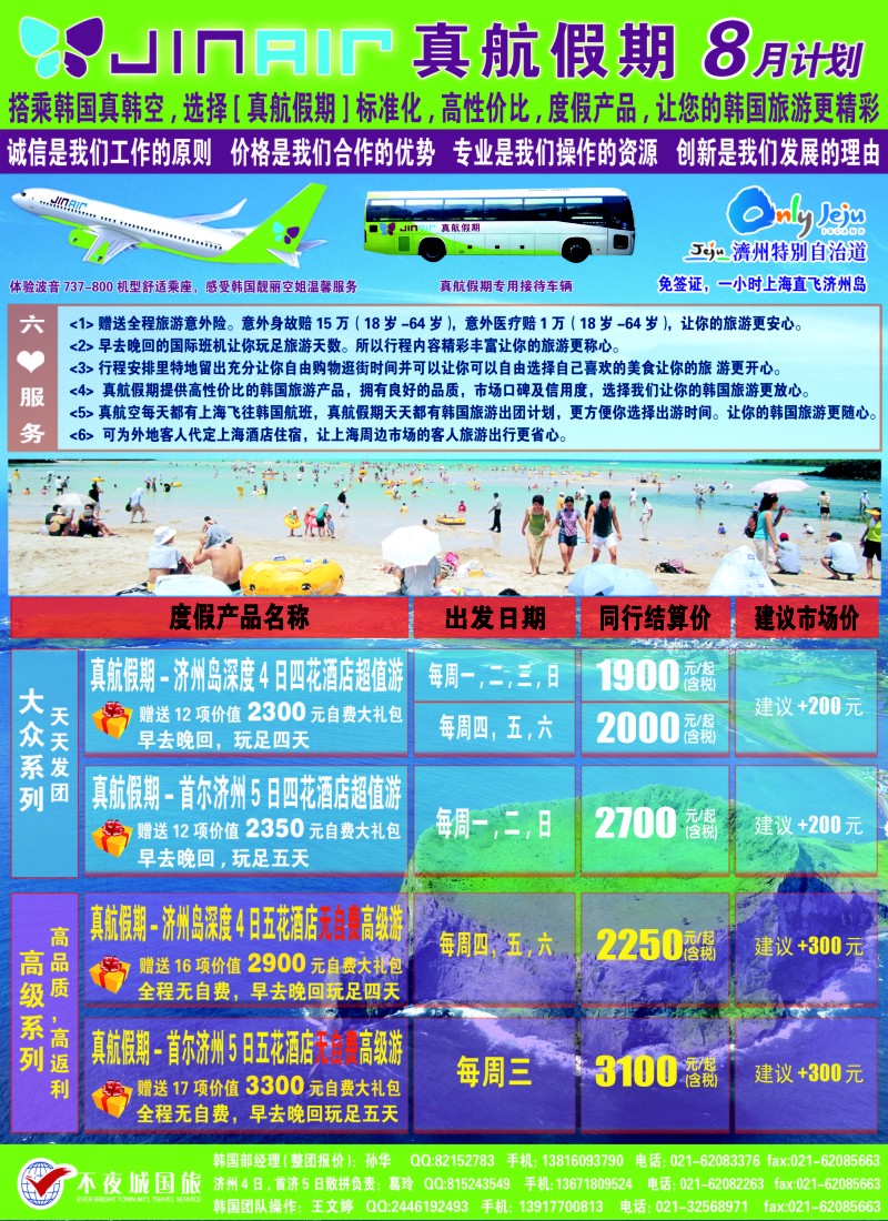 b彩21 真航假期-韩国