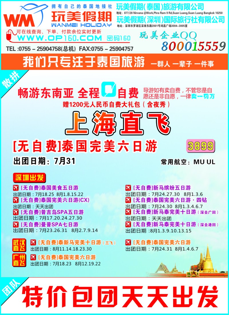 b彩37 玩美假期-拥有自己的泰国地接社