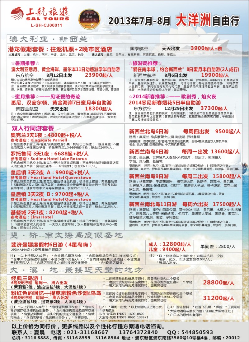 a彩4 上航—大洋洲自由行