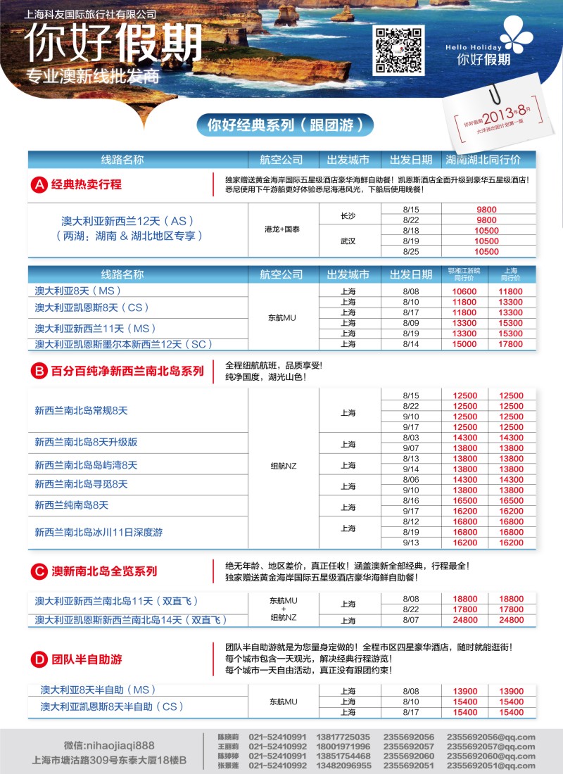 a彩10 你好假期-上海科友国际旅行社有限公司