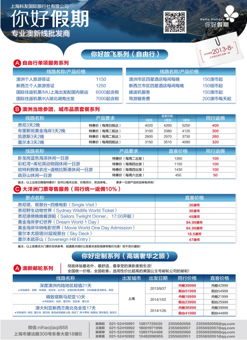 a彩11 你好假期-上海科友国际旅行社有限公司